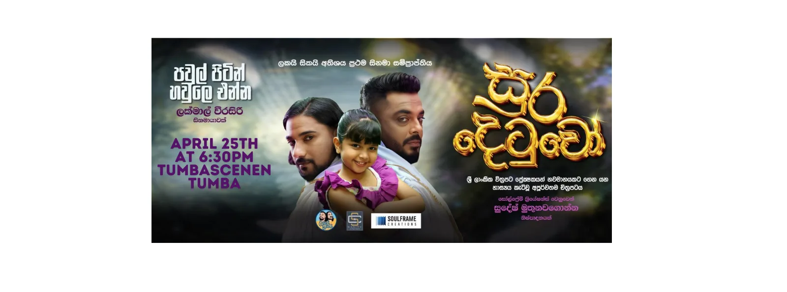 Sura Detuwo Movie Screening Stockholm